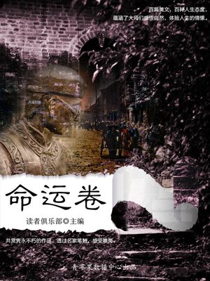 cover image of 命运卷